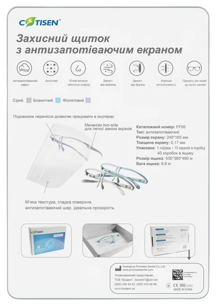 Захисний щиток з оправою